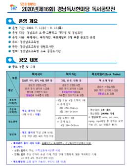 2020년(제16회) 경남독서한마당 독서공모전.