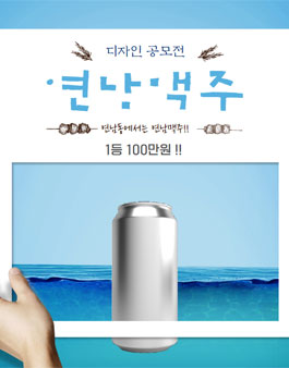 연남맥주 캔맥주 디자인 공모전