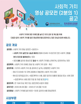 한국콘텐츠진흥원 사회적 가치 영상 2분의 1 공모전.