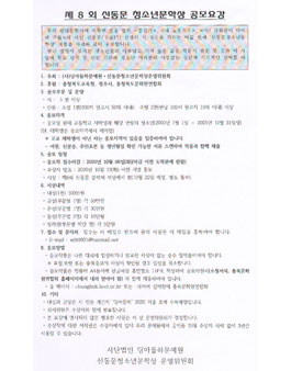 제 8 회 신동문 청소년문학상.