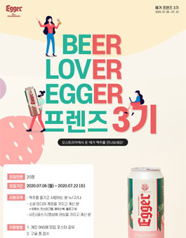 BEER LOVER 예거 프렌즈 3기 모집.