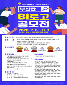 부산칸 BI로고 공모전.