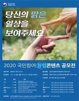2020 국민참여 청렴콘텐츠 공모전.