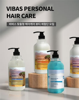 2020년 7월 비바스 뷰티 체험단 모집.