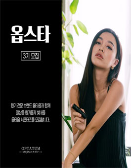 옵타움 서포터즈 3기 옵스타 모집.