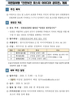 2020 국민참여형 안전보건 포스터 아이디어 공모전.