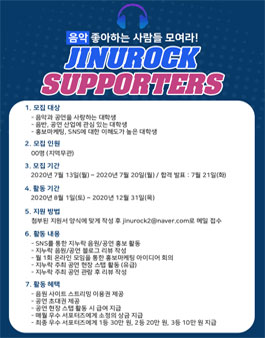 지누락엔터테인먼트 2020 하반기 서포터즈 모집.