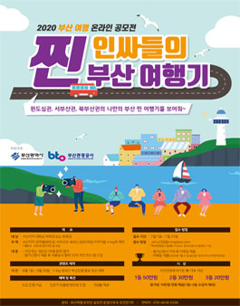 2020 부산 여행 온라인 공모전.