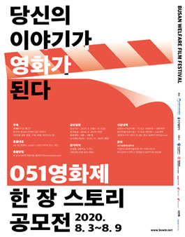 제4회 051영화제 한 장 스토리 공모전.