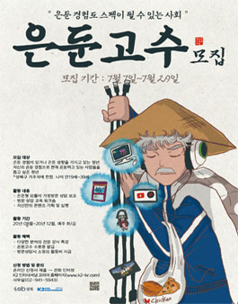 은둔형 외톨이 또래 활동가 은둔고수 양성 프로그램 참여자 모집.