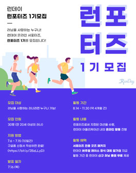 런데이 런포터즈 1기 모집.