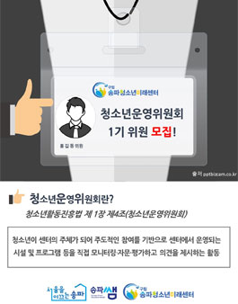 2020 구립송파청소년미래센터 청소년운영위원회.