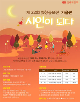 신세계안과 제 22회 빛창공모전 (가을편).