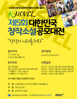 K-NOVEL 제5회 대한민국창작소설 공모대전.
