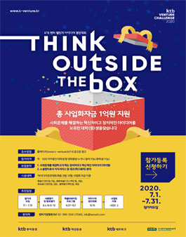 KTB VENTURE CHALLENGE 2020 창업아이디어 경진대회 참가자 모집.