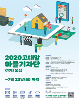 동대문구청 고대앞 마을기자단 1기 모집.