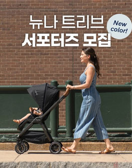 뉴나코리아 뉴나 트리브 서포터즈 모집.