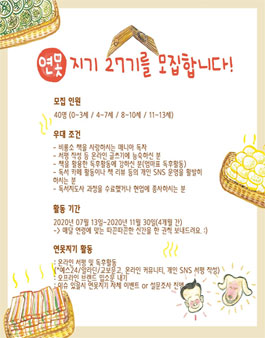 비룡소 연못지기 27기 모집.