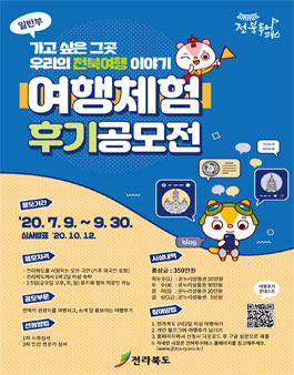 가고싶은 그곳, 우리의 전북 여행 이야기 여행체험 후기 공모전.