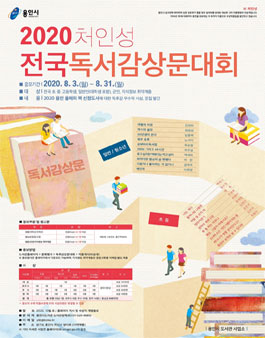 2020 처인성 전국도서감상문 대회.