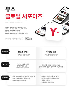 2020 유스 글로벌 서포터즈 모집.