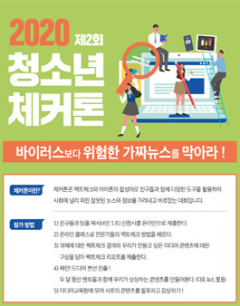 2020 제2회 청소년 체커톤.