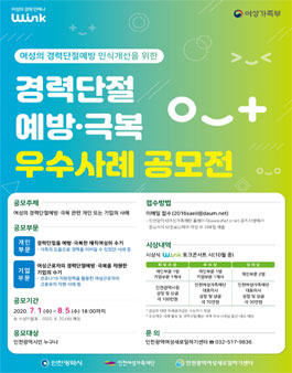 2020 경력단절예방·극복 우수사례 공모전.