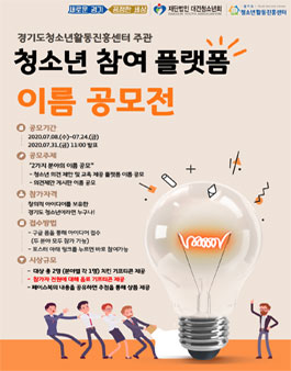 청소년 참여 플랫폼 이름 공모전.