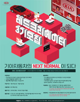 기아자동차 레드크리에이터 3기 모집.