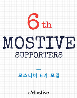 모스티브 모스티버 6기 모집.