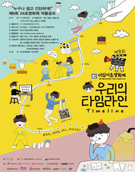 제8회 24초영화제 작품 공모전.