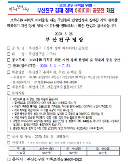 2020 부산진구 경제 정책 아이디어 공모전.