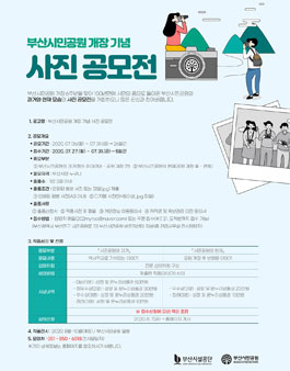 2020 부산시민공원 개장 기념 사진 공모전.