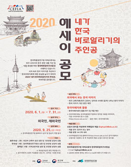 2020 내가 한국바로알리기의 주인공 에세이 공모전.
