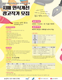 2020 파주시 치매인식개선 광고 시나리오 공모전.