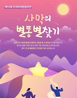 제12회 드라마 극본 공모전 사막의 별똥별 찾기.