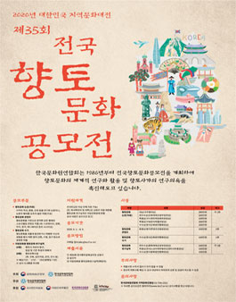 제35회 전국향토문화공모전.