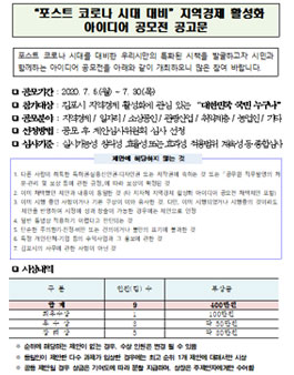 김포시 2020 지역경제 활성화 아이디어 공모전.
