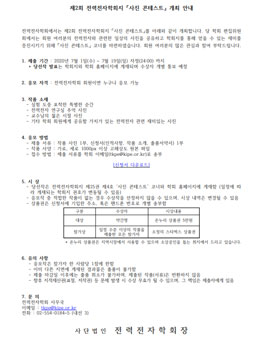 제2회 전력전자학회지 사진 콘테스트.
