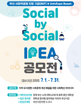 2020 BEF X UnivExpo Social by Social 아이디어 공모전.