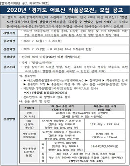 2020년 경기도 어르신 작품공모전.