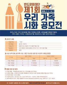 반도문화재단 제1회 우리 가족 시화 공모전.