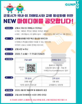 국내·외 자매도시와 교류 활성화를 위한 NEW 아이디어 공모전.