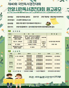 제20회 안양시민독서경진대회 독후감 ․ 편지글 공모전.