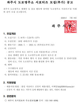 파주시 도로명주소 서포터즈 모집(추가).