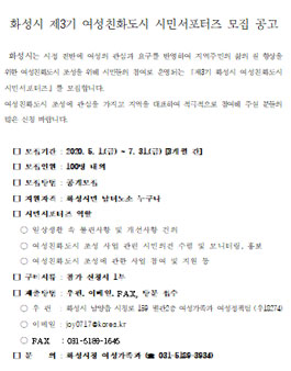 화성시 제3기 여성친화도시 시민서포터즈 모집.