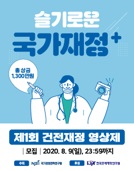 2020 제1회 건전재정 영상제 공모전