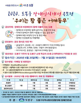 도봉구 2020 장애인식개선 공모전 ‘우리는 참 좋은 어깨동무’.