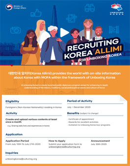 2020 대한민국 알리미 모집 - [MOFA] Recruiting Korea Allimi For Unboxing Korea.