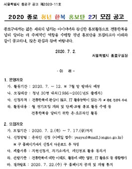 2020 종로 청년 한복 홍보단 2기 모집.